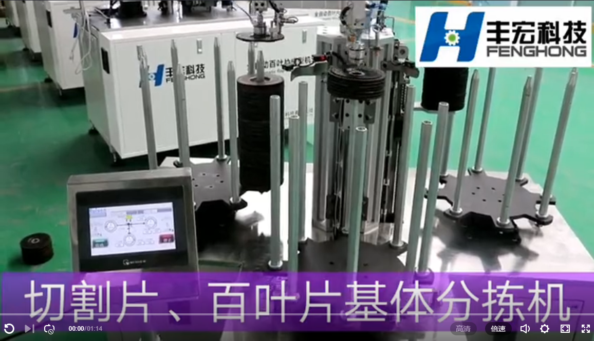 <b>新產(chǎn)品切割片/百葉片基體分揀機(jī)</b>